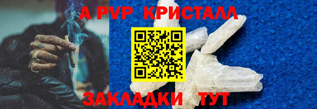 A-PVP крисы CK Гулькевичи
