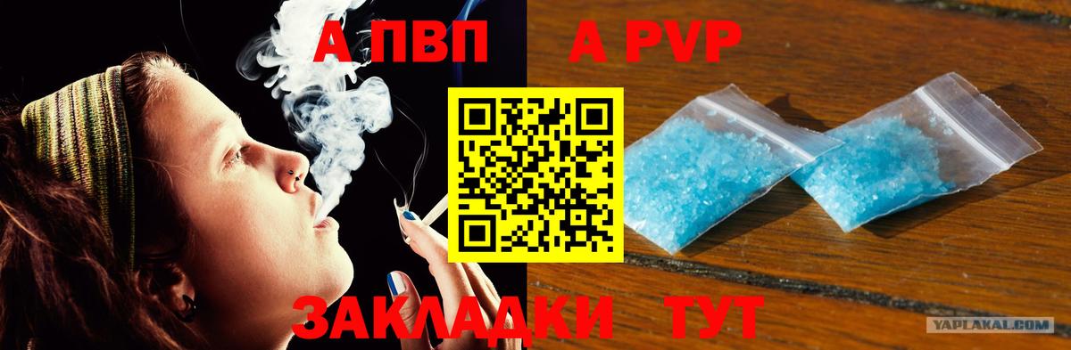 A-PVP VHQ  Alfa_PVP VHQ  Гулькевичи  Вход с VPN  A-PVP крисы CK 