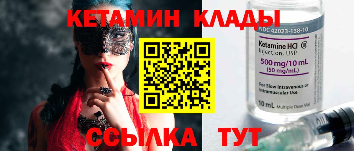 Кетамин VHQ  Вход с VPN  Гулькевичи  Кетамин ketamine 