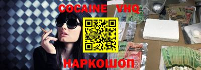 COCAINE Белореченск