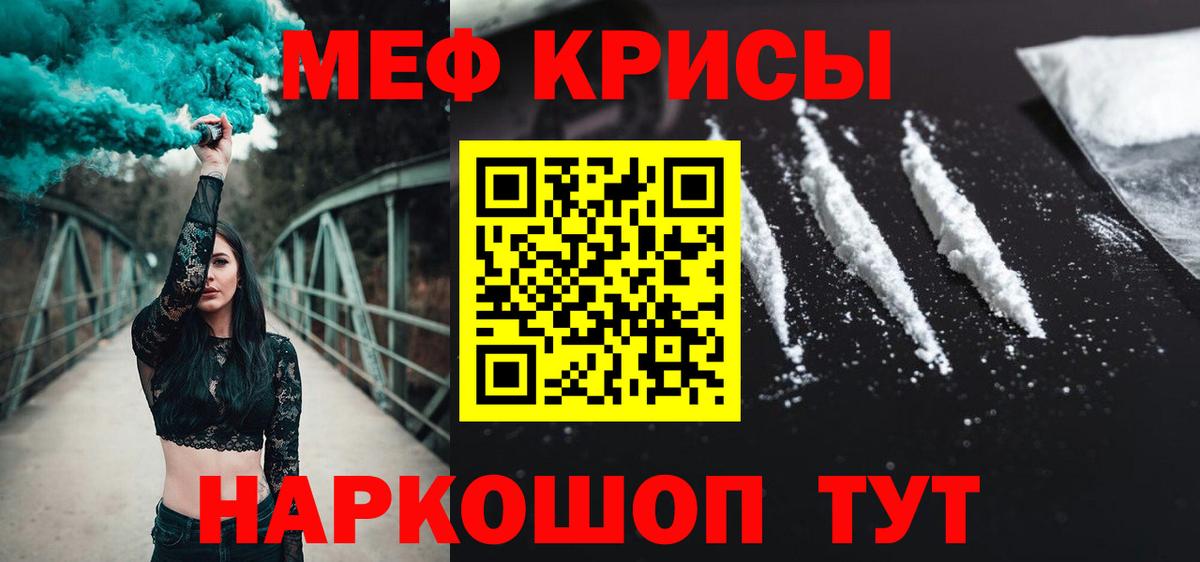 Меф мяу мяу кристаллы Гулькевичи